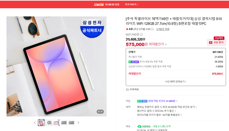 삼성 갤럭시탭 S10 라이트 WiFi 128GB