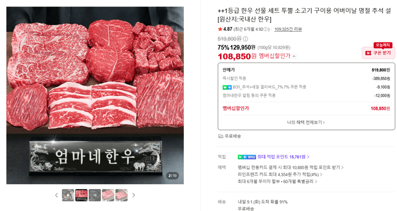 1등급 한우 선물 세트 투뿔 소고기 구이용