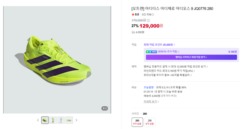 아디다스 아디제로 아디오스 9 280
