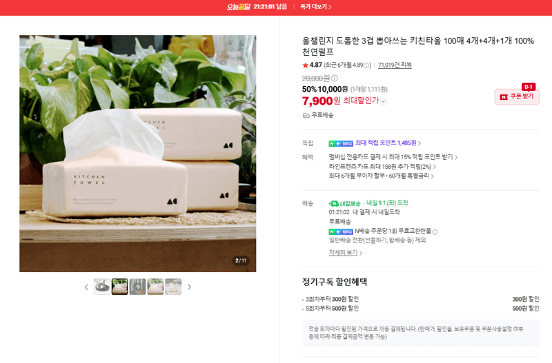 올챌린지 3겹 키친타올 100매×9