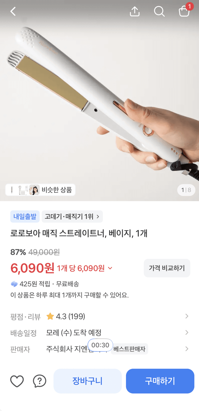 로로보아 매직 스트레이트너 베이지