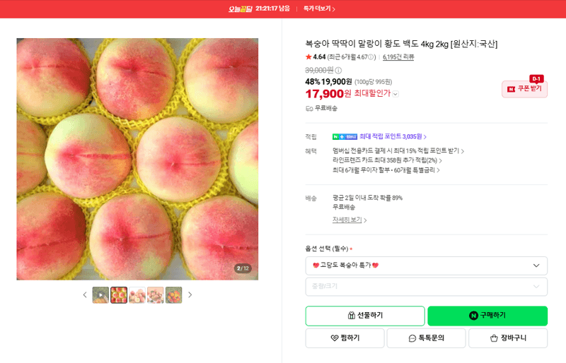 복숭아 황도 백도 4kg/2kg