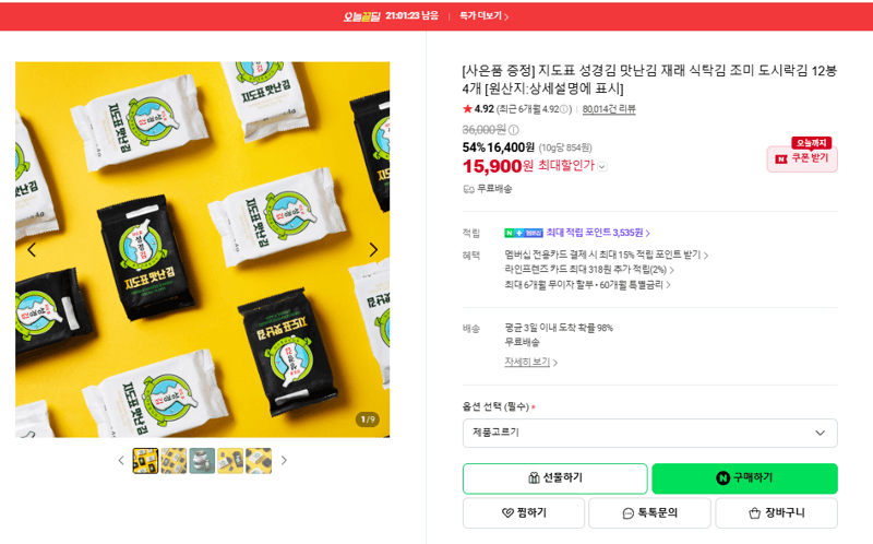 지도표 성경김 맛난김 재래 식탁김 12봉 4개