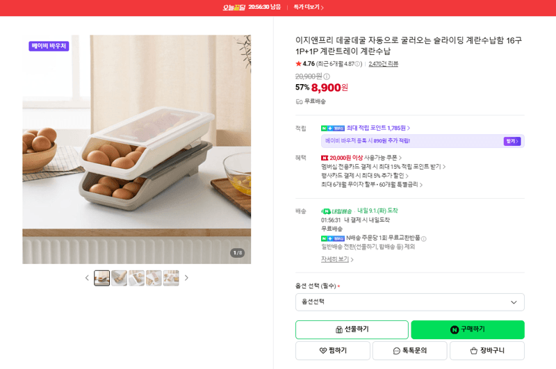 이지앤프리 슬라이딩 계란수납함 16구 2개