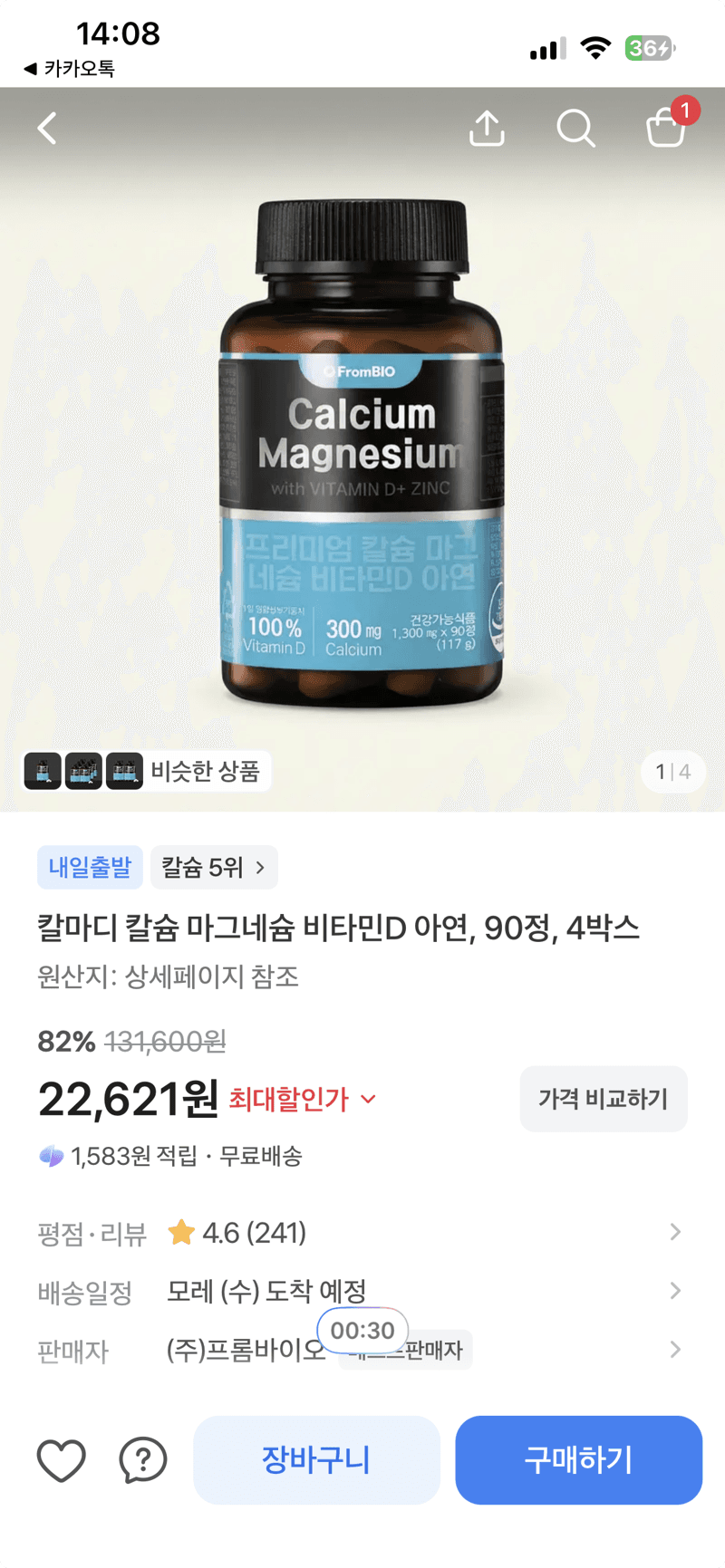칼마디 칼슘 마그네슘 비타민D 아연 90정 4박스
