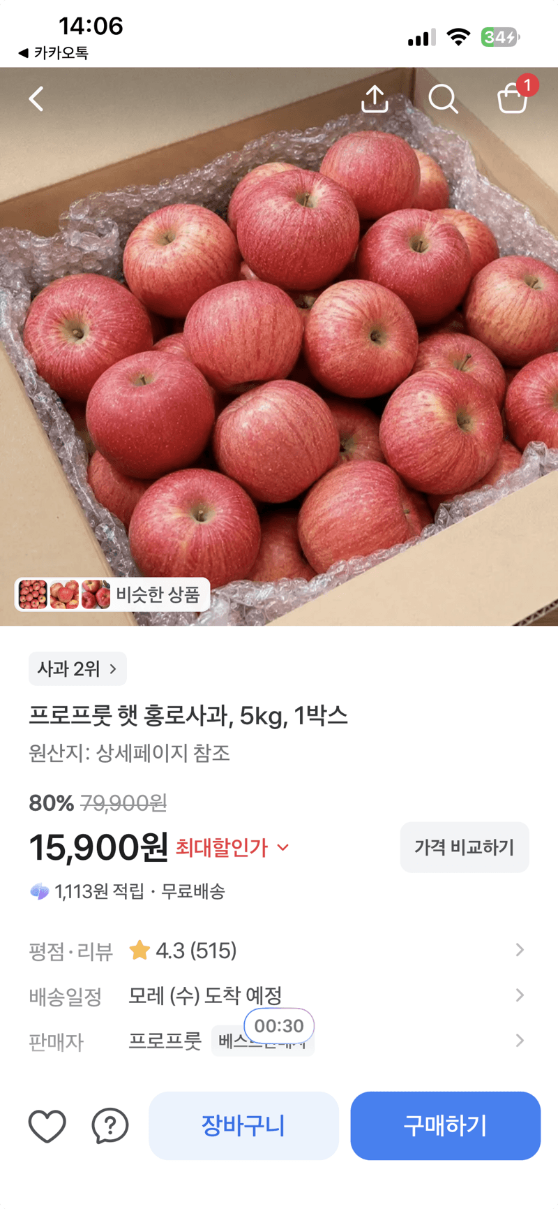프로프룻 햇 홍로사과 5kg
