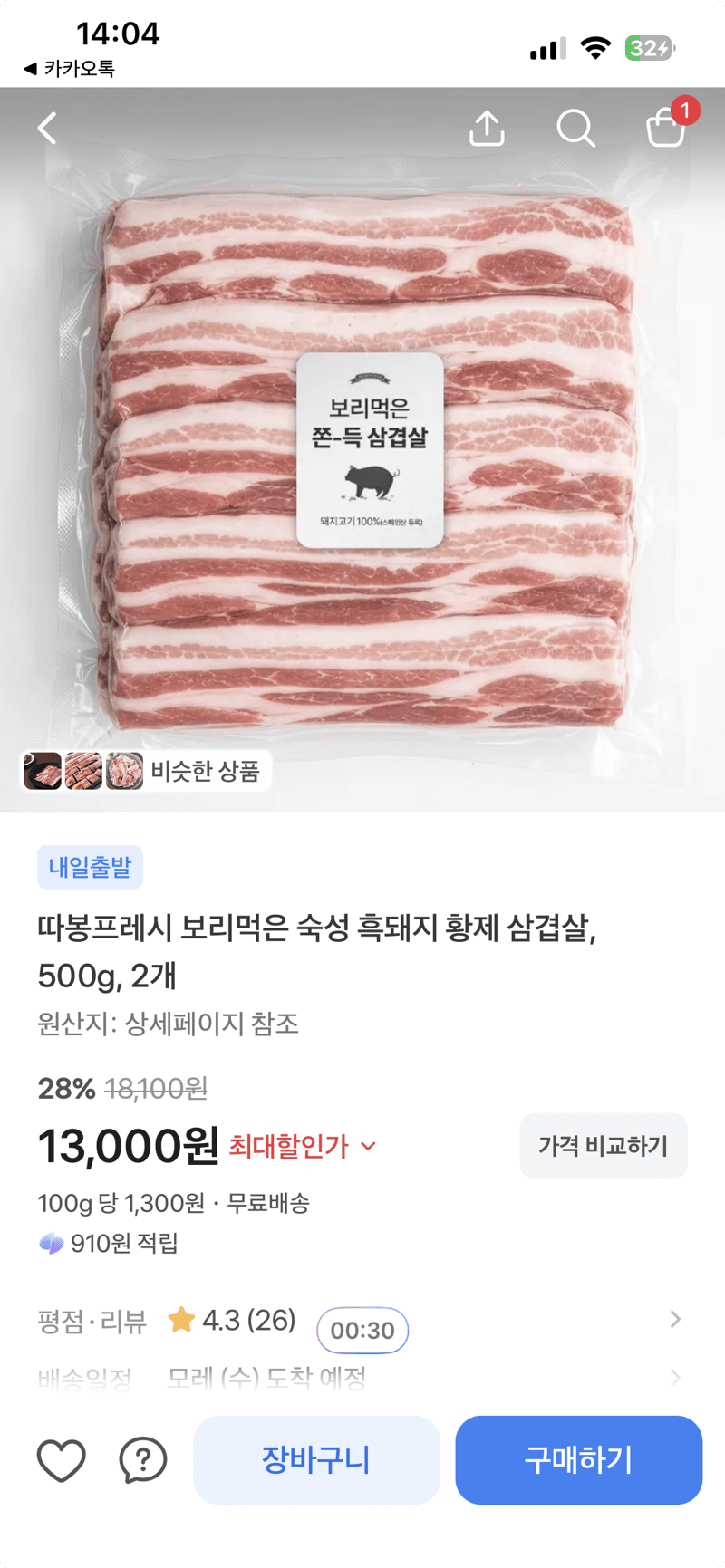 따봉프레시 흑돼지 황제 삼겹살 500g 2개