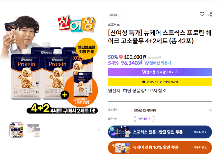 뉴케어 스포식스 프로틴쉐이크 42포