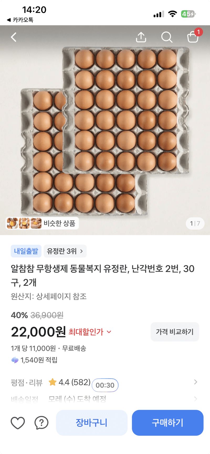 알참참 무항생제 동물복지 유정란 30구 2개
