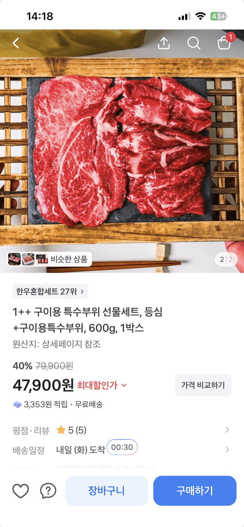1++ 구이용 특수부위 선물세트 600g