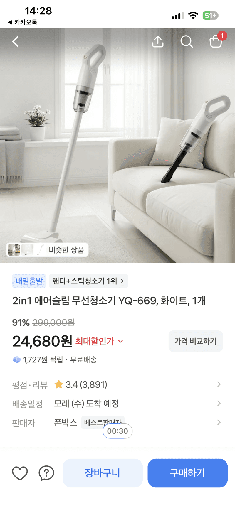 에어슬림 2in1 무선청소기 YQ-669