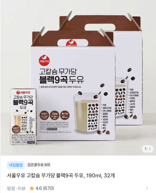 서울우유 고칼슘 무가당 블랙9곡 두유 190ml