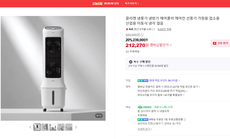 끌리젠 이동식 냉풍기 에어쿨러