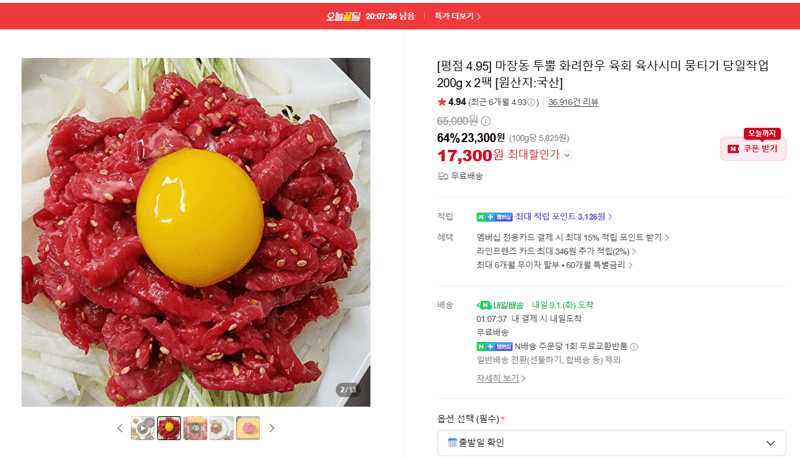 투뿔 화려한우 육회 육사시미 200g x 2팩