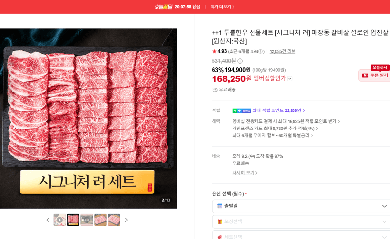 투뿔한우 선물세트 시그니처 려