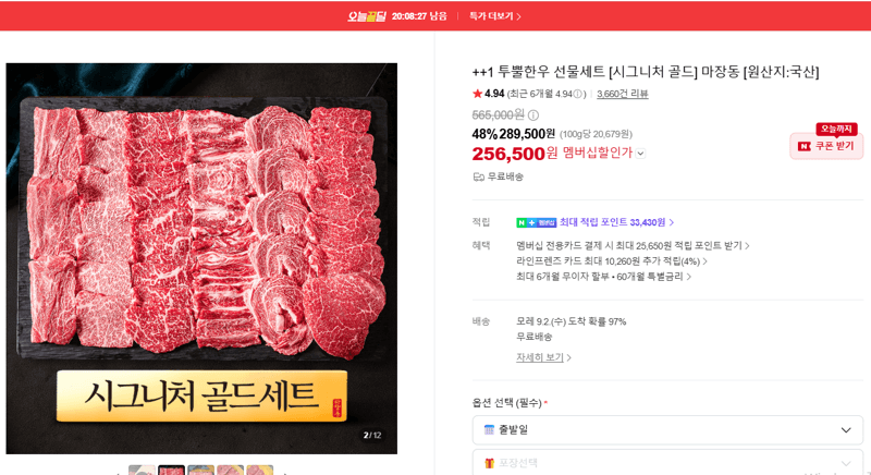 투뿔한우 선물세트 시그니처 골드