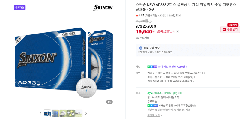던롭 스릭슨 NEW AD333 골프공 12구