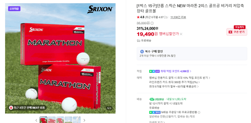 던롭 스릭슨 NEW 마라톤 2피스 골프공 15구
