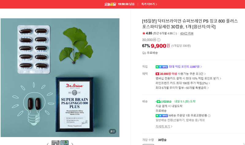 닥터브라이언 슈퍼브레인 PS 징코 800 플러스