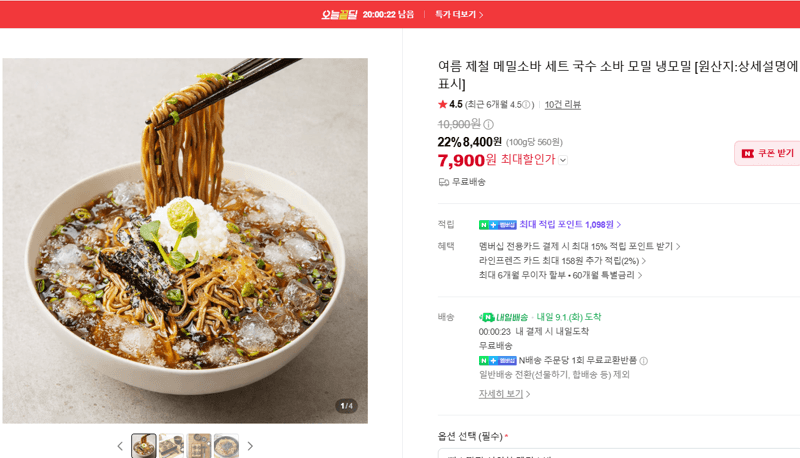 여름 제철 메밀소바 세트