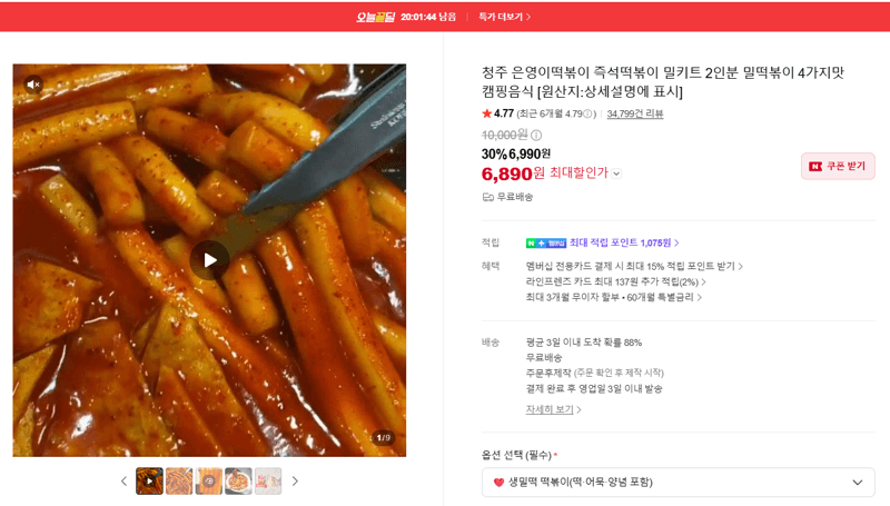 청주 은영이떡볶이 즉석떡볶이 밀키트 2인분