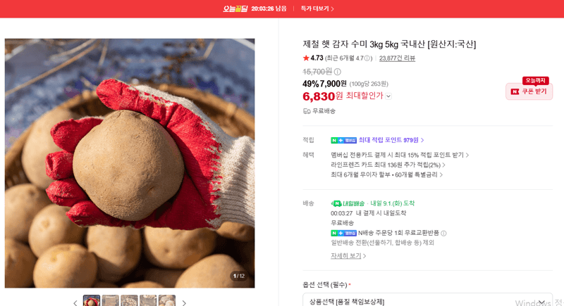 제철 햇 감자 수미 3kg/5kg 국내산