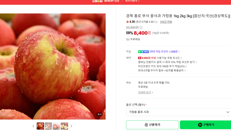 경북 홍로 부사 꿀사과