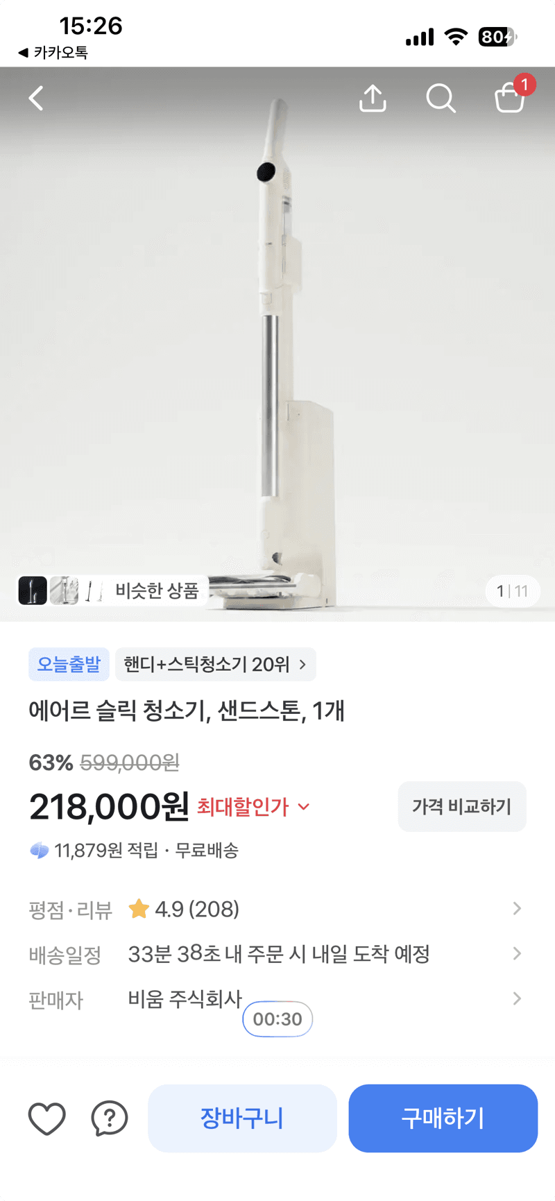 에어르 슬릭 청소기 샌드스톤