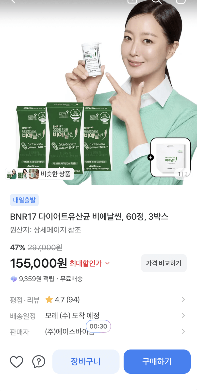 비에날씬 BNR17 다이어트유산균 60정 3박스