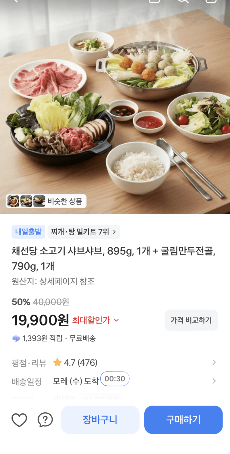 채선당 소고기 샤브샤브+만두전골