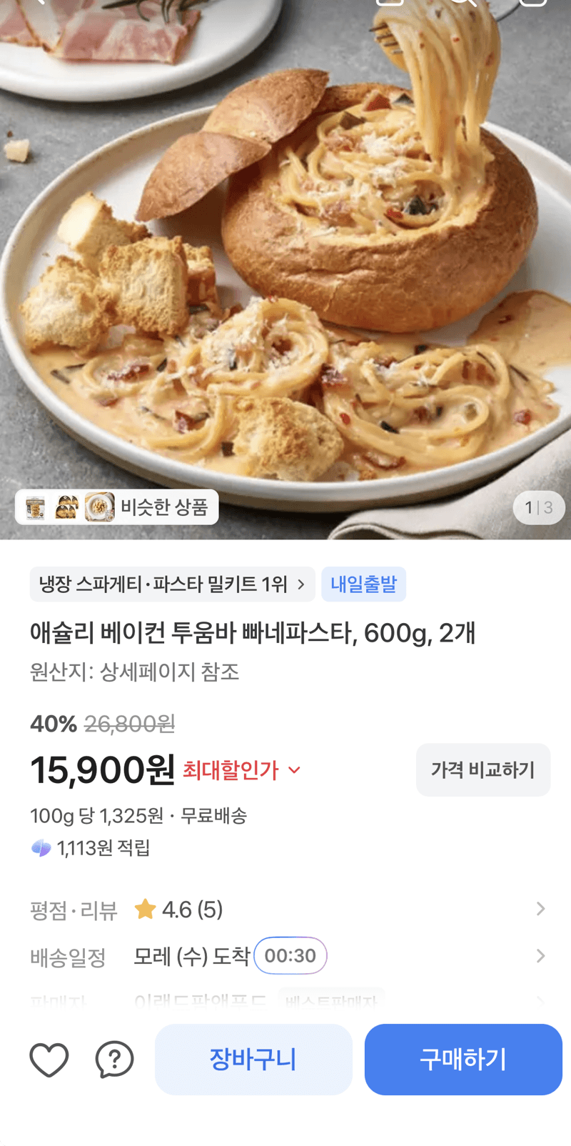 애슐리 베이컨 투움바 파스타 600g