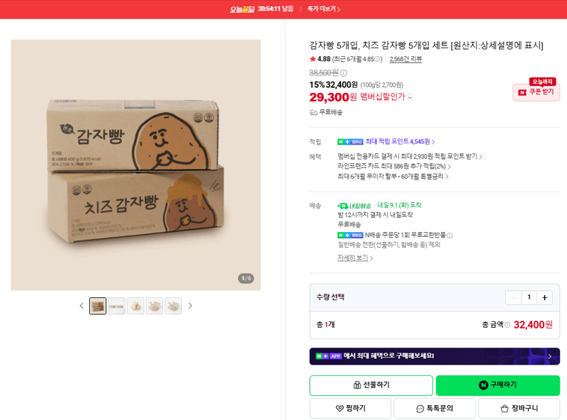 감자빵 5개입+치즈 감자빵 5개입 세트