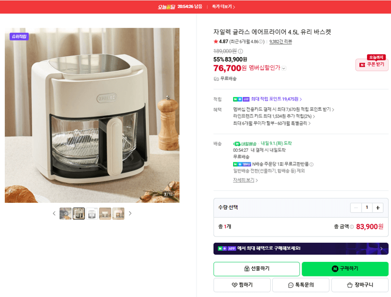 자일렉 글라스 에어프라이어 4.5L