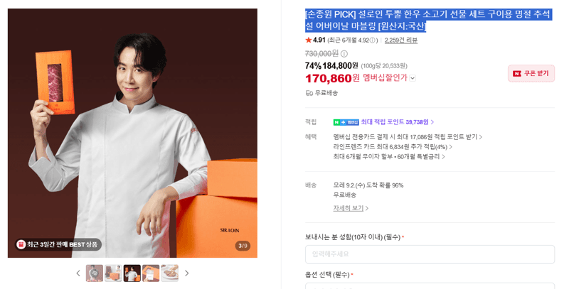 설로인 투뿔 한우 선물세트 구이용