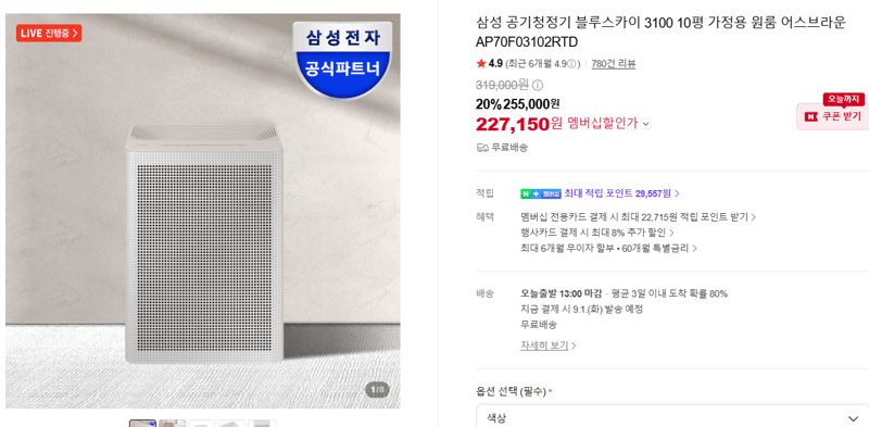 삼성 블루스카이 3100 공기청정기