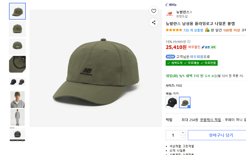 뉴발란스 플라잉로고 나일론 볼캡 2개