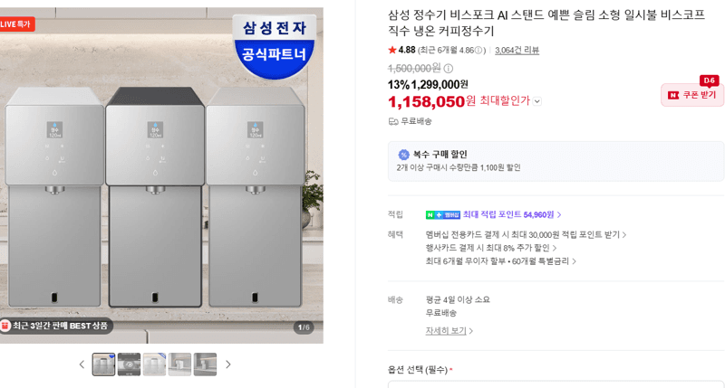 삼성 비스포크 AI 스탠드 정수기
