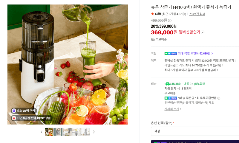 휴롬 착즙기 H410 6색