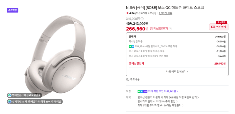 BOSE QC 헤드폰 화이트 스모크