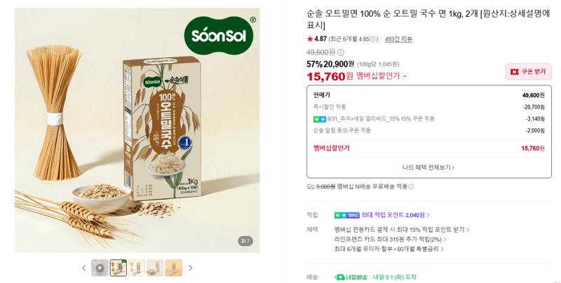 순솔 오트밀면 100% 1kg 2개