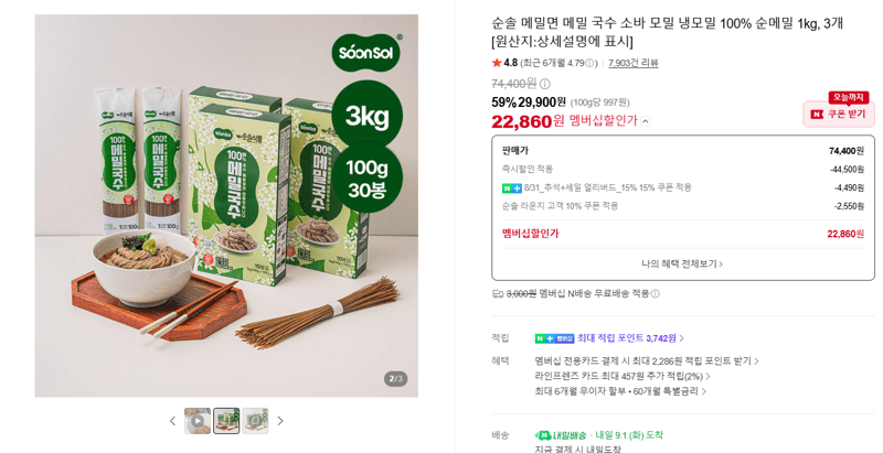 순솔 100% 순메밀 메밀면 1kg 3개