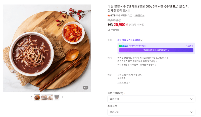 다림 팥칼국수 5인 세트