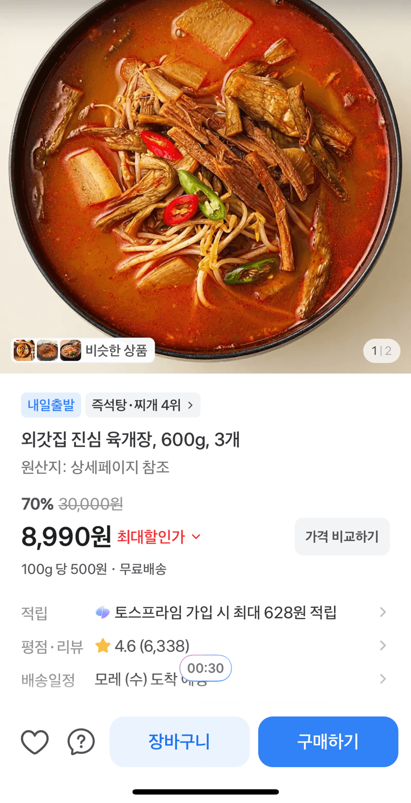 외갓집 진심 육개장 600g 3개