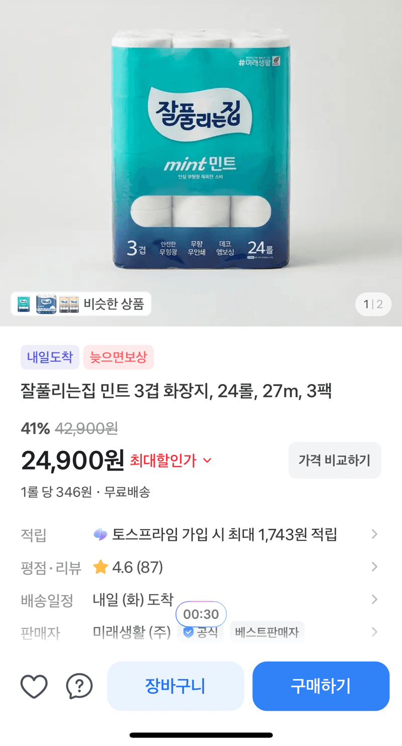 잘풀리는집 민트 3겹 화장지 3팩
