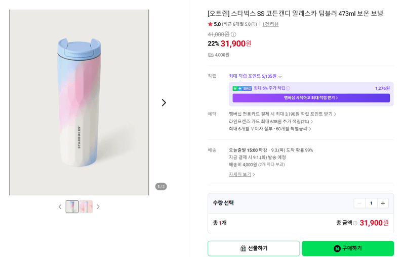스타벅스 SS 코튼캔디 알래스카 텀블러