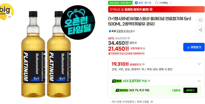 불스원샷 플래티넘 연료첨가제 5in1 1+1