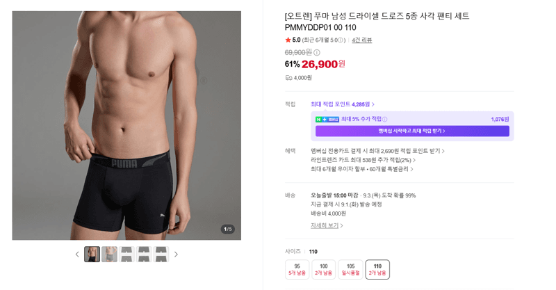 푸마 드라이셀 드로즈 5종 세트