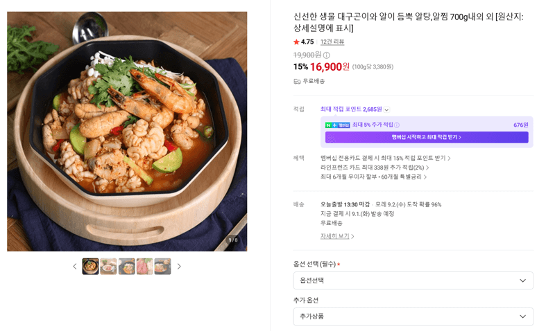 생물 대구곤이+알 알탕·알찜 700g