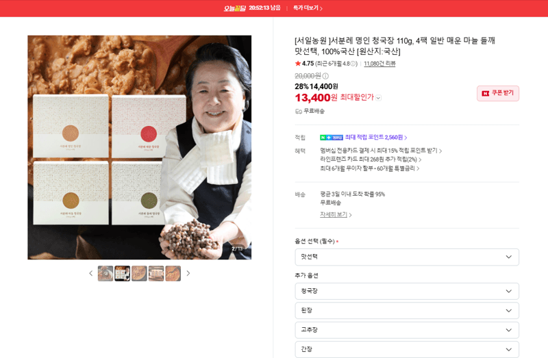 서일농원 서분례 명인 청국장 4팩