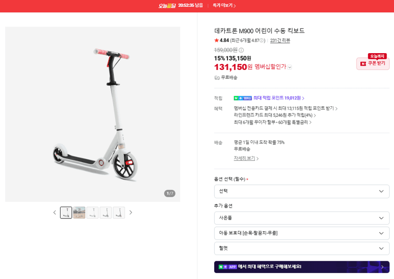 데카트론 M900 어린이 수동 킥보드